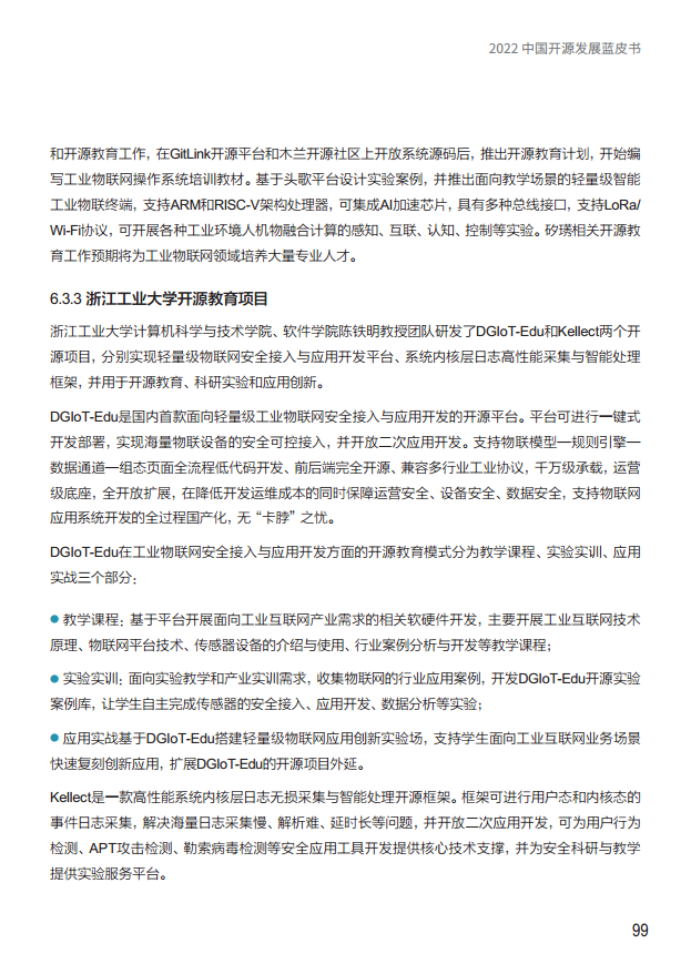  2022中国开源发展蓝皮书图片