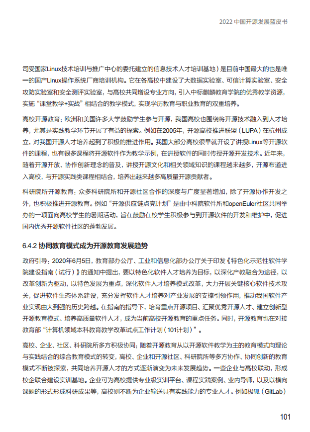  2022中国开源发展蓝皮书图片