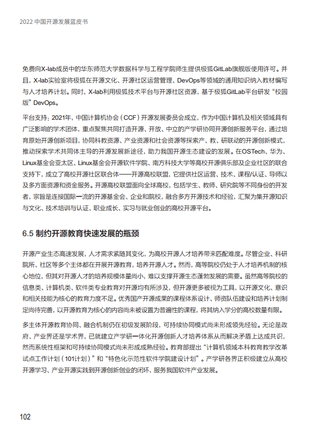  2022中国开源发展蓝皮书图片