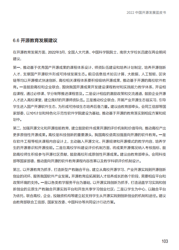  2022中国开源发展蓝皮书图片