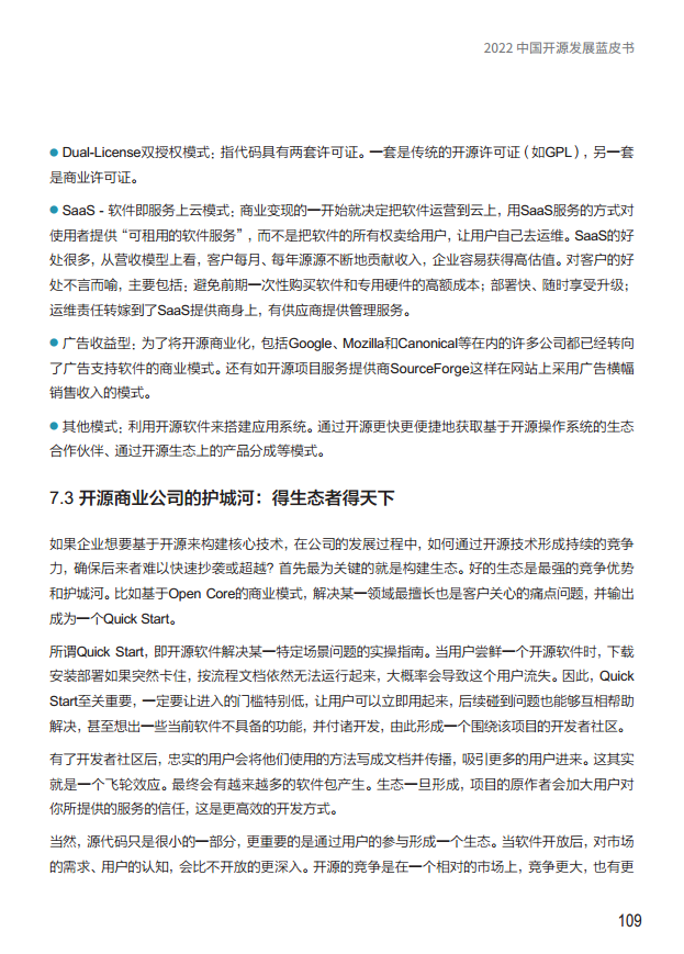  2022中国开源发展蓝皮书图片