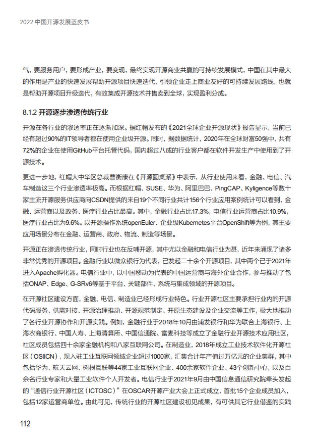  2022中国开源发展蓝皮书图片