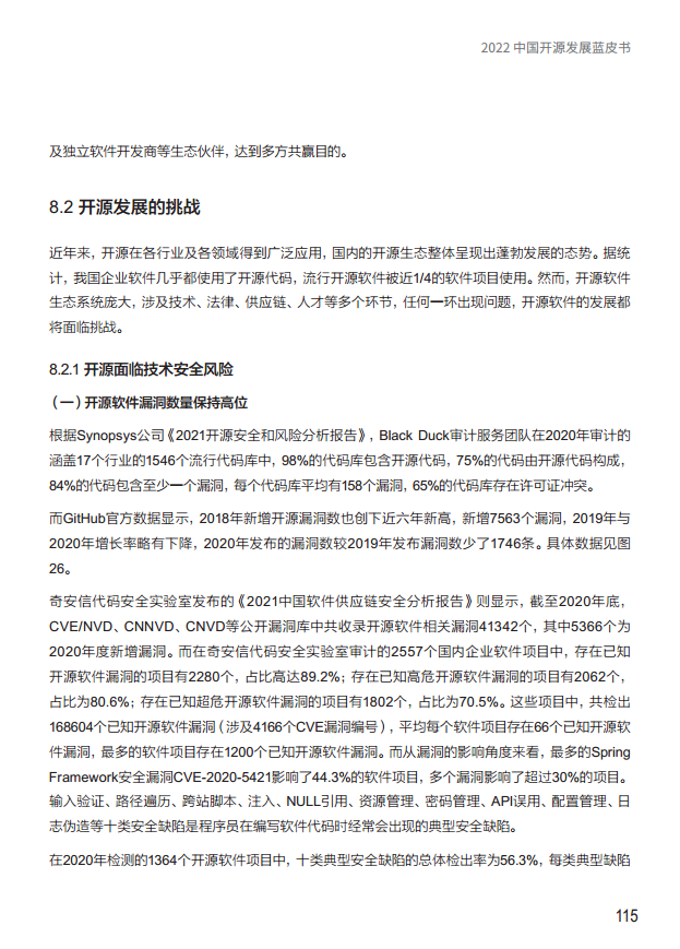  2022中国开源发展蓝皮书图片