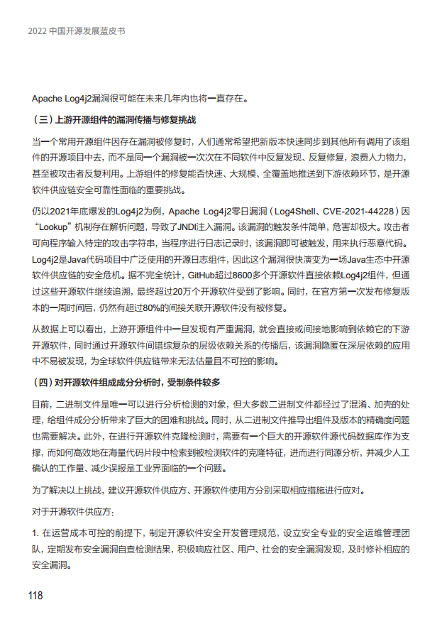  2022中国开源发展蓝皮书图片