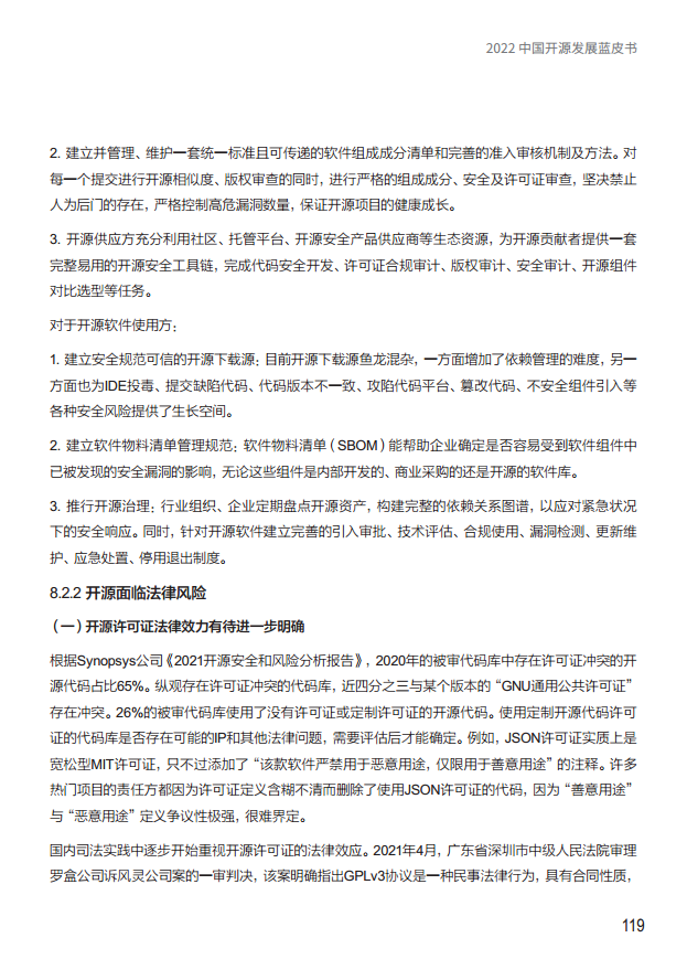  2022中国开源发展蓝皮书图片