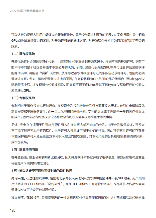  2022中国开源发展蓝皮书图片