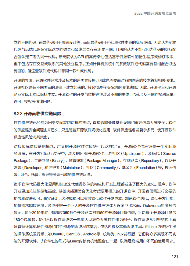  2022中国开源发展蓝皮书图片