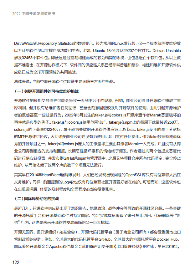  2022中国开源发展蓝皮书图片