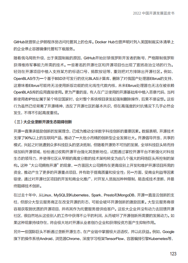  2022中国开源发展蓝皮书图片