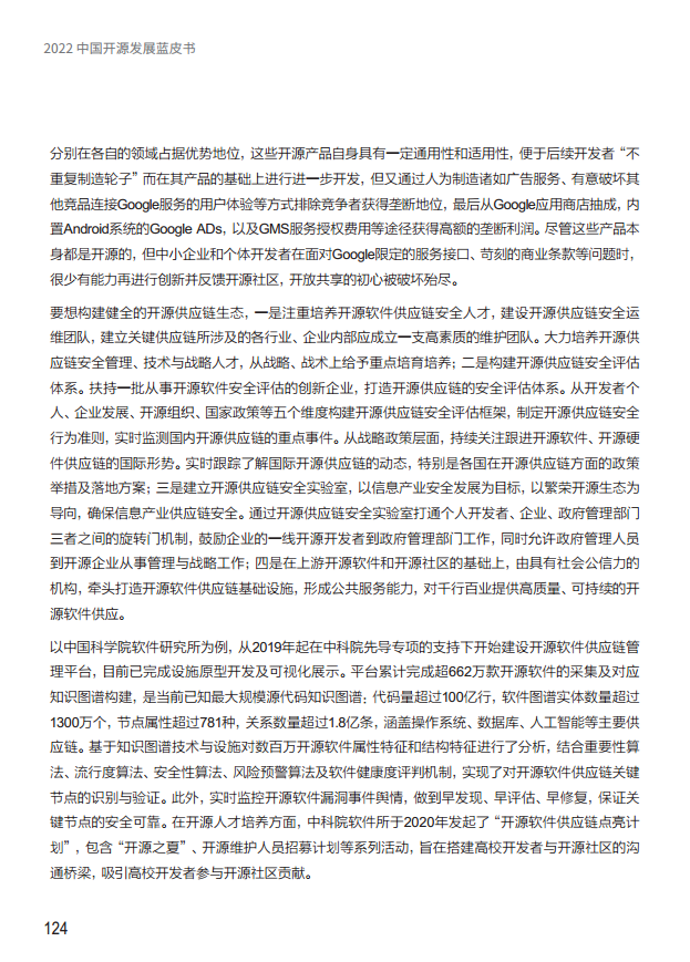  2022中国开源发展蓝皮书图片