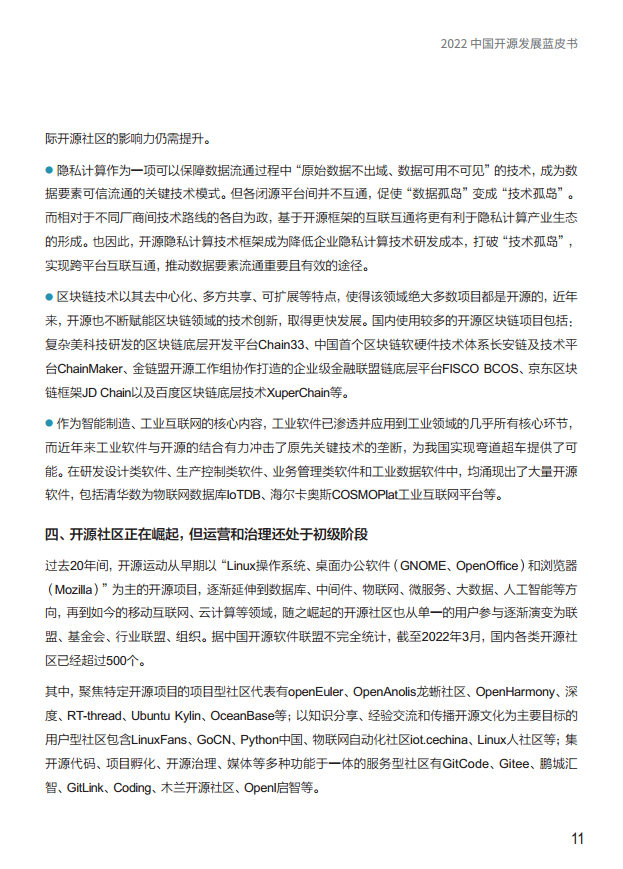  2022中国开源发展蓝皮书图片