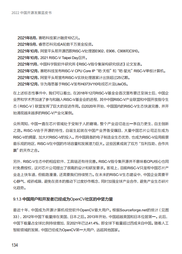  2022中国开源发展蓝皮书图片