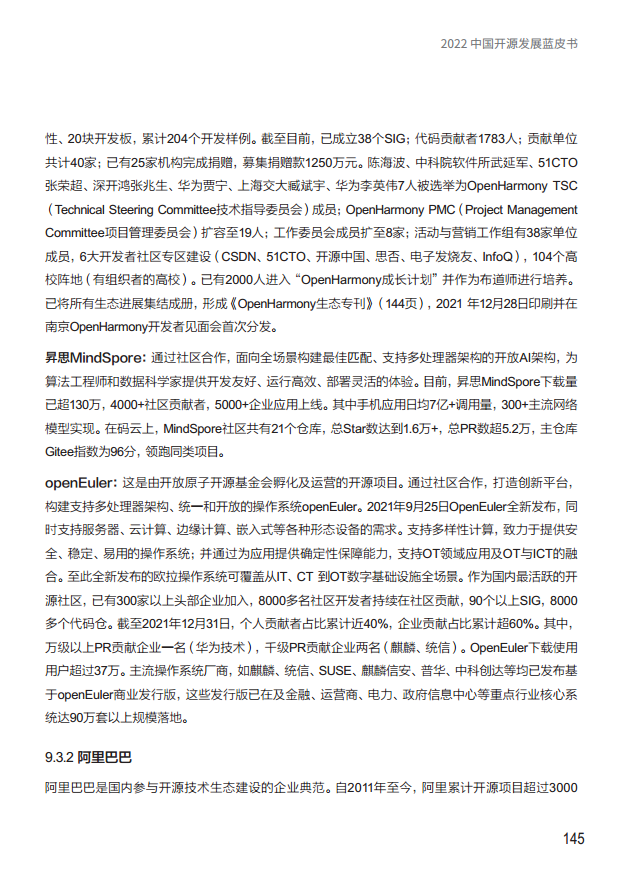  2022中国开源发展蓝皮书图片