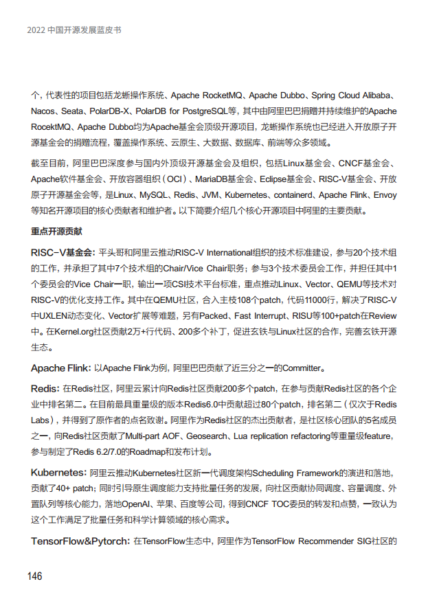  2022中国开源发展蓝皮书图片