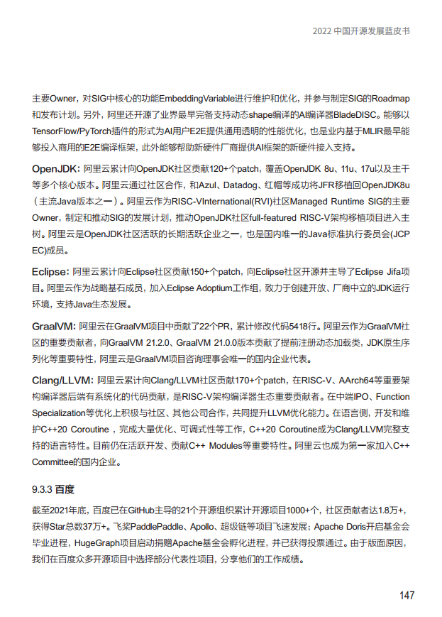  2022中国开源发展蓝皮书图片