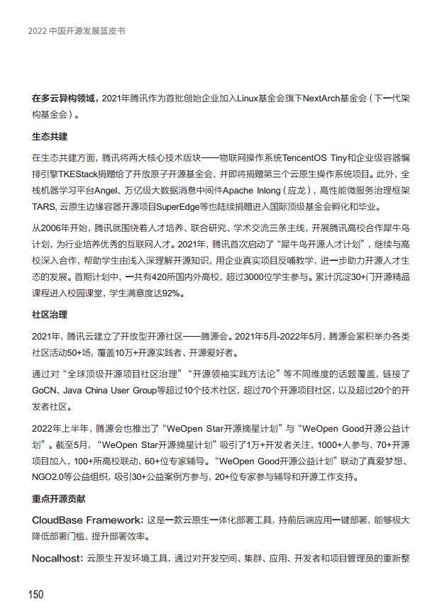  2022中国开源发展蓝皮书图片
