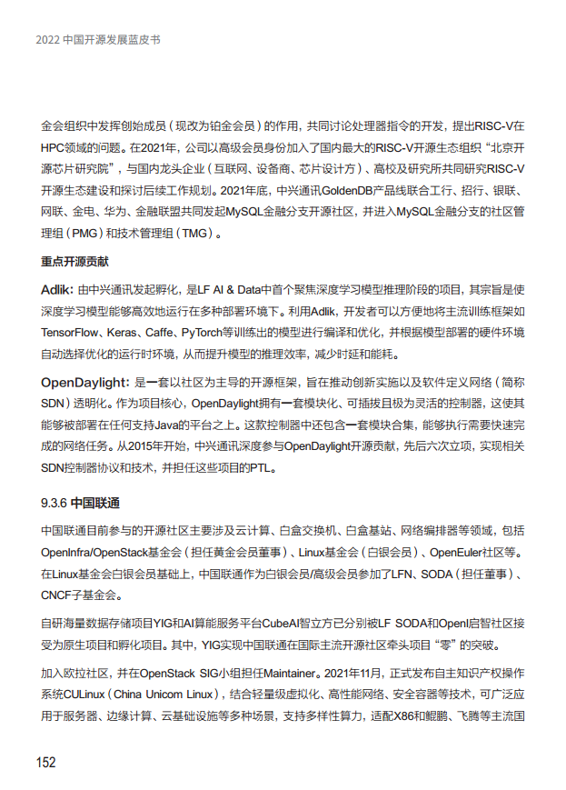  2022中国开源发展蓝皮书图片