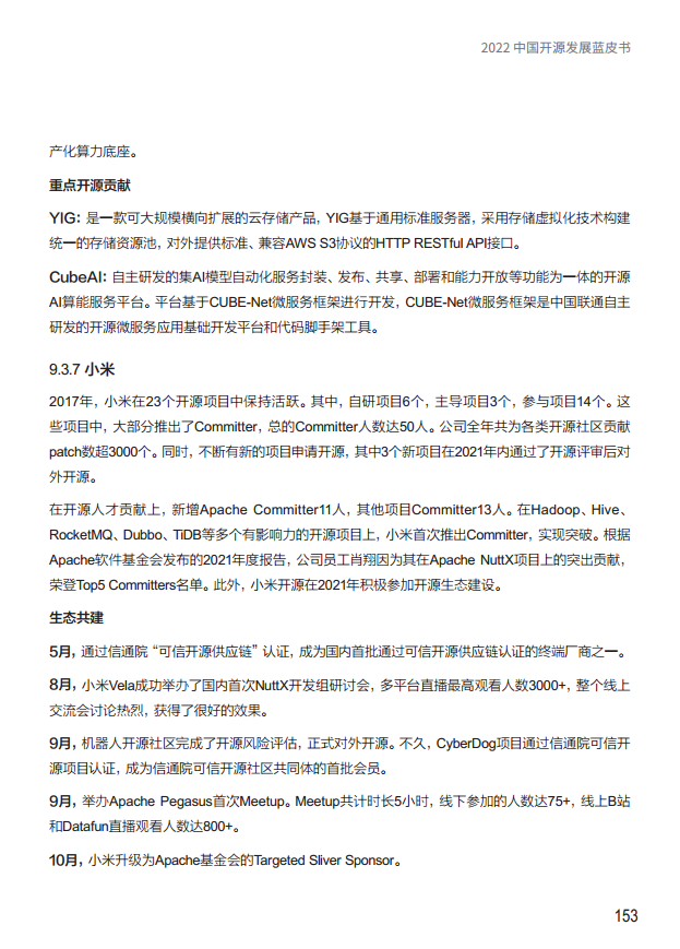  2022中国开源发展蓝皮书图片