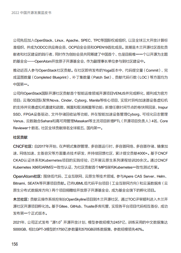  2022中国开源发展蓝皮书图片