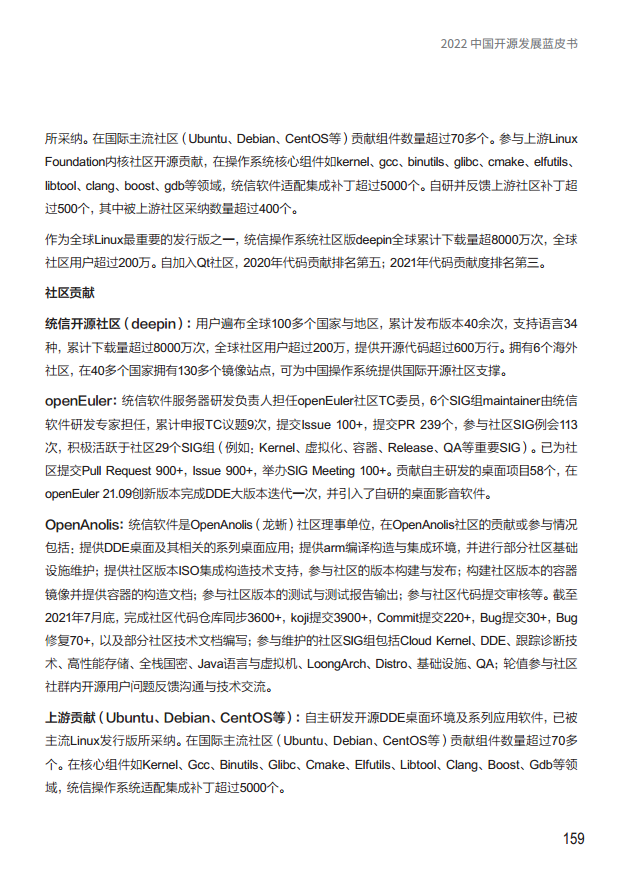  2022中国开源发展蓝皮书图片