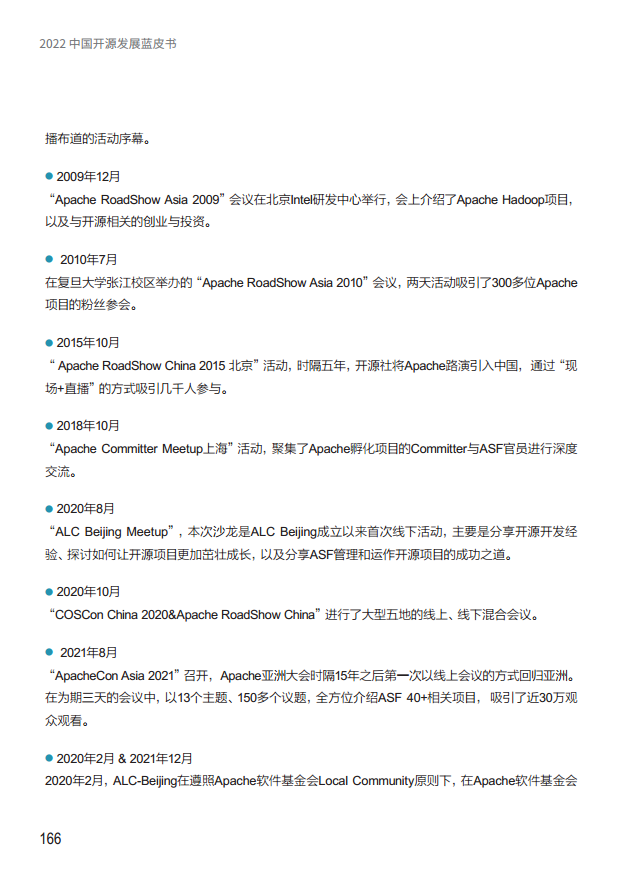  2022中国开源发展蓝皮书图片