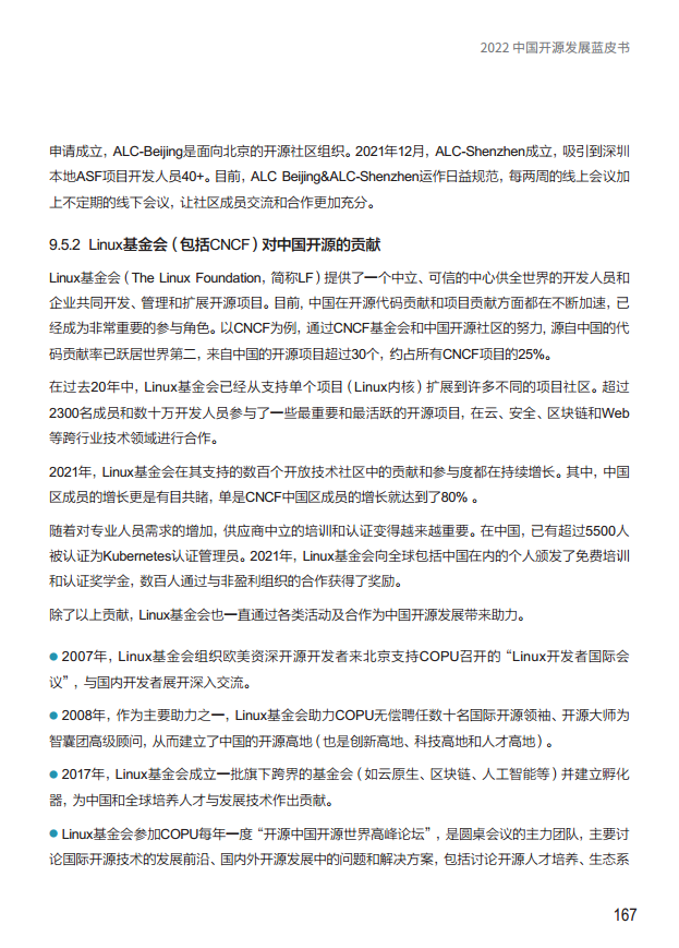  2022中国开源发展蓝皮书图片