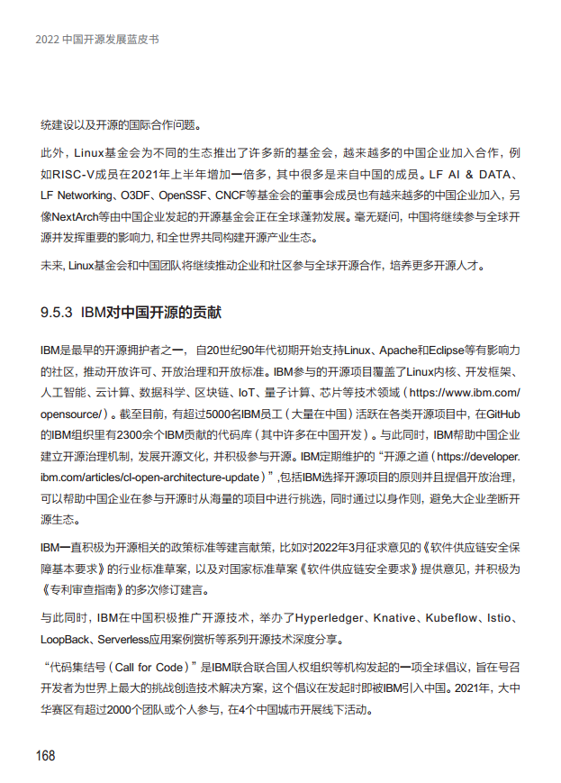  2022中国开源发展蓝皮书图片