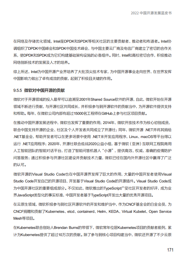  2022中国开源发展蓝皮书图片