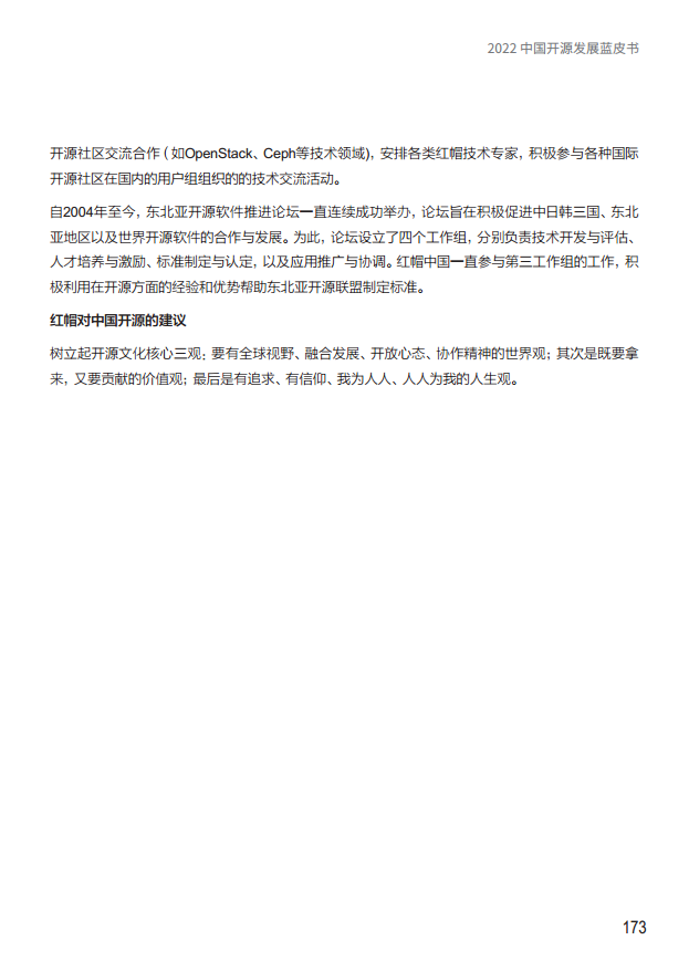  2022中国开源发展蓝皮书图片
