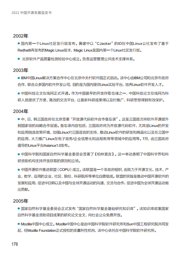  2022中国开源发展蓝皮书图片