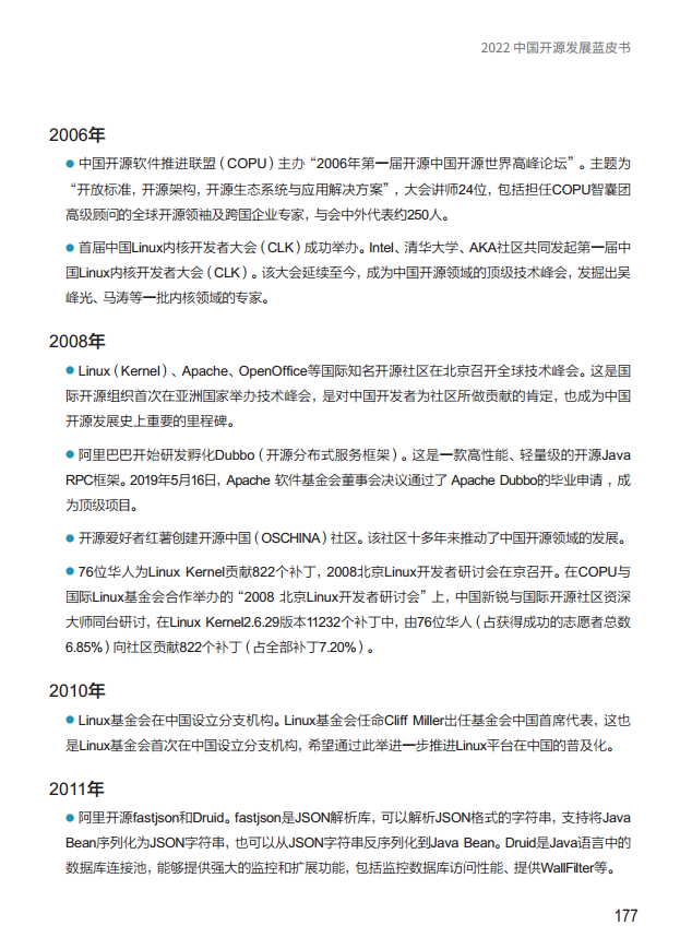  2022中国开源发展蓝皮书图片