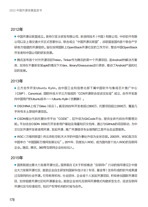  2022中国开源发展蓝皮书图片
