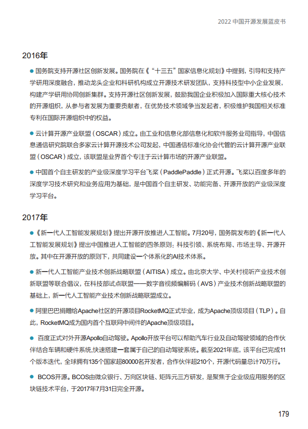  2022中国开源发展蓝皮书图片