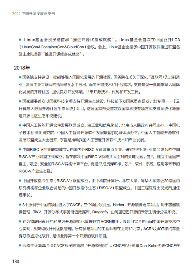 2022中国开源发展蓝皮书图片