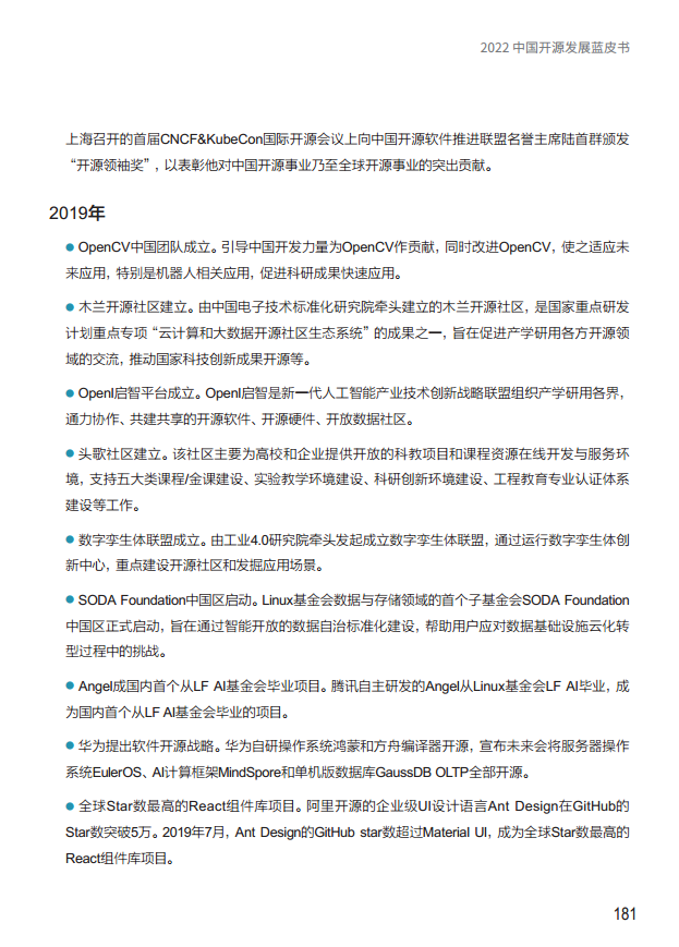 2022中国开源发展蓝皮书图片