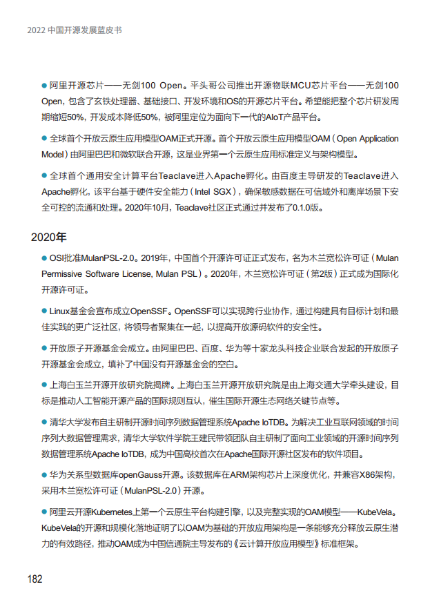  2022中国开源发展蓝皮书图片
