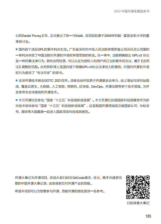  2022中国开源发展蓝皮书图片