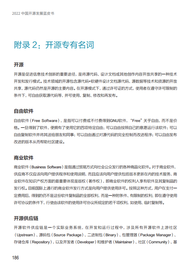  2022中国开源发展蓝皮书图片