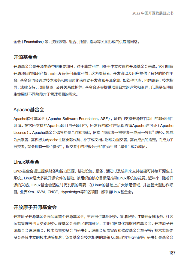  2022中国开源发展蓝皮书图片