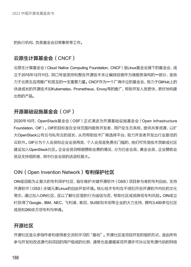 2022中国开源发展蓝皮书图片
