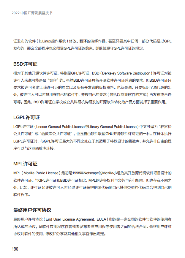  2022中国开源发展蓝皮书图片