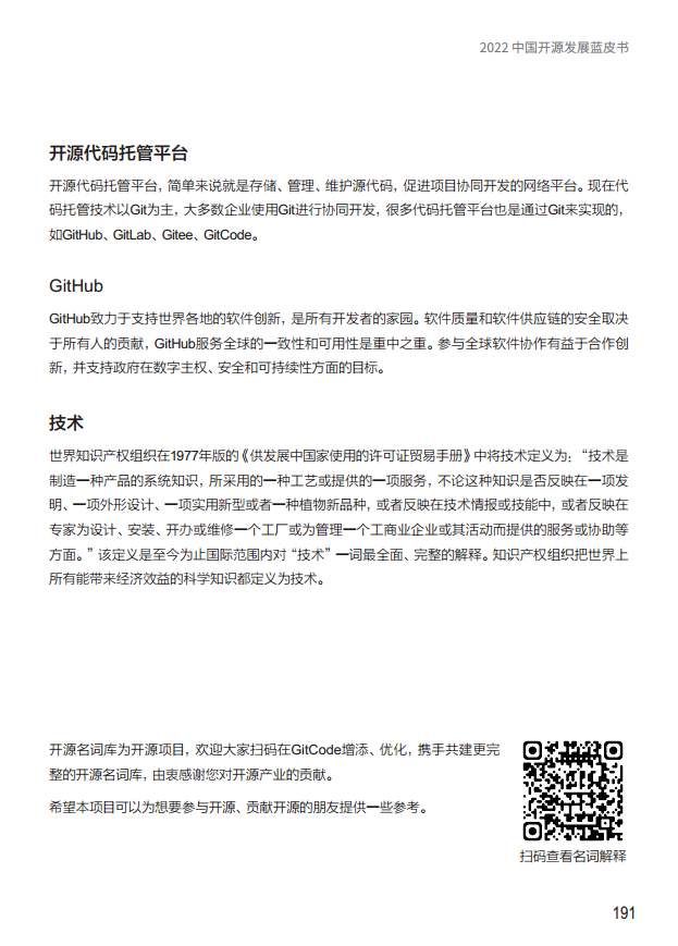  2022中国开源发展蓝皮书图片