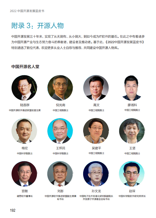  2022中国开源发展蓝皮书图片