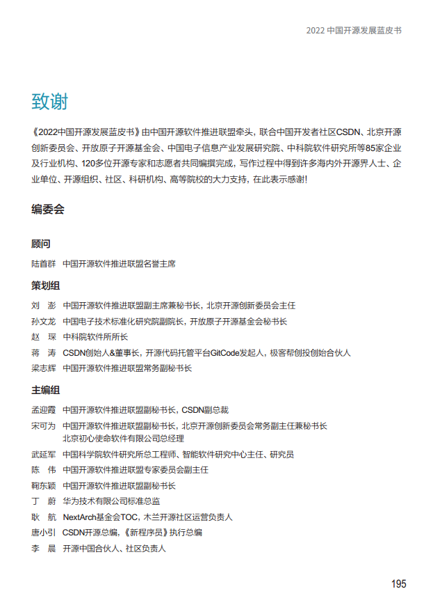  2022中国开源发展蓝皮书图片