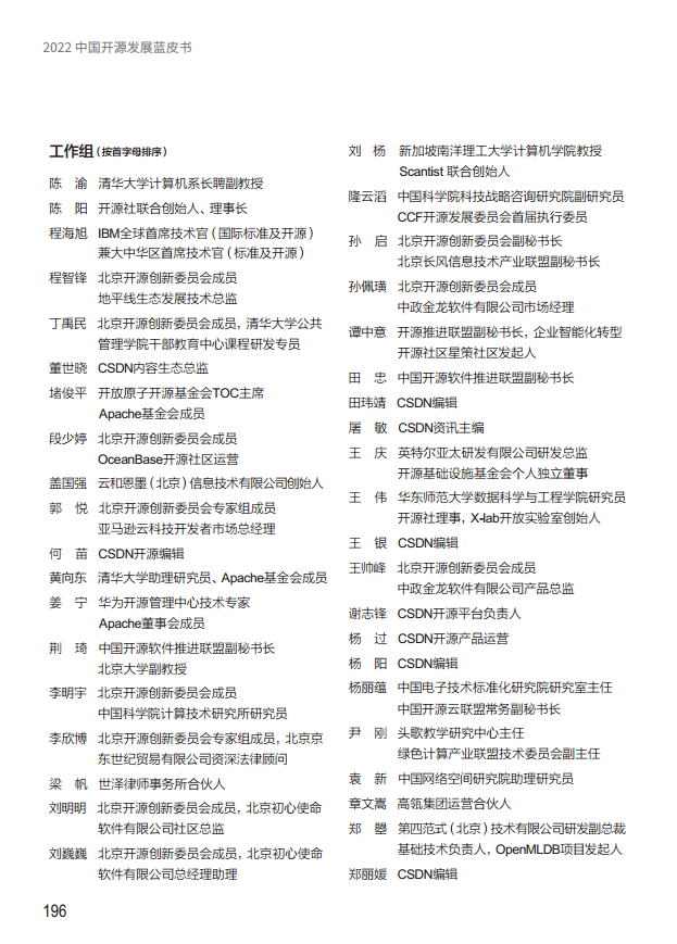  2022中国开源发展蓝皮书图片