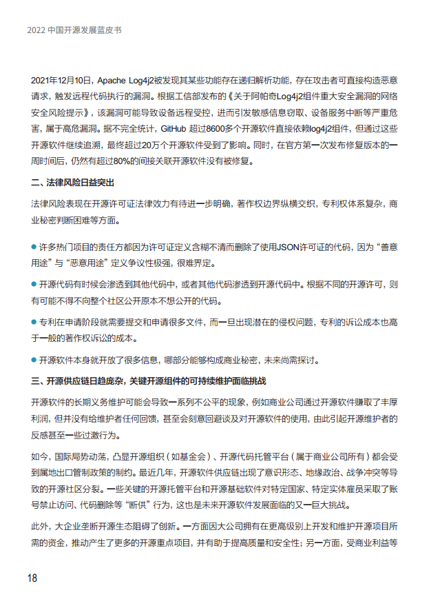 2022中国开源发展蓝皮书图片