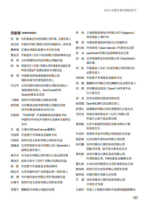  2022中国开源发展蓝皮书图片