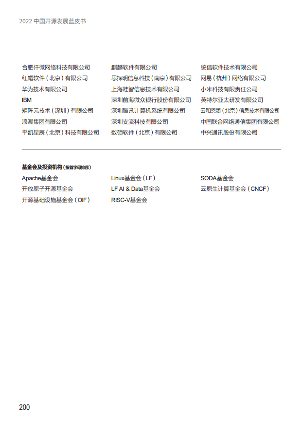 2022中国开源发展蓝皮书图片