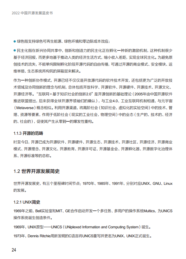  2022中国开源发展蓝皮书图片