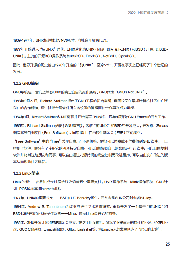  2022中国开源发展蓝皮书图片